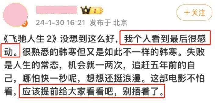《飞驰人生2》首波口碑出炉！现场观众的评价“一针见血”