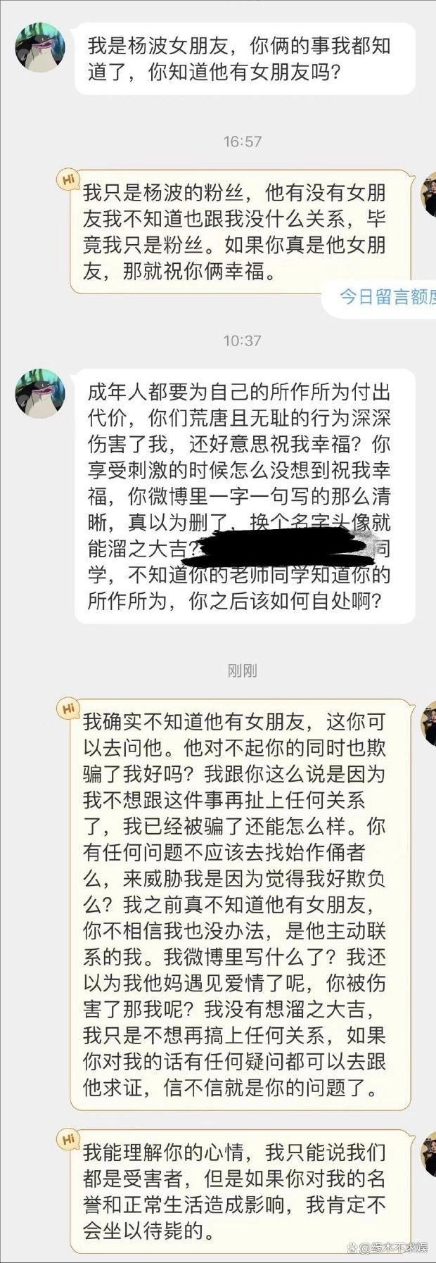杨波出轨风波升级！女方再发声已报警，曝光杨波私密视频