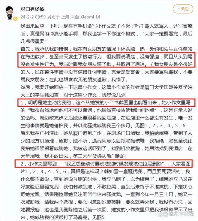 杨波出轨风波升级！女方再发声已报警，曝光杨波私密视频
