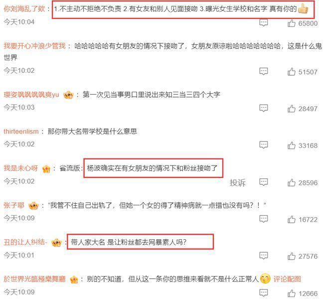 杨波出轨风波升级！女方再发声已报警，曝光杨波私密视频
