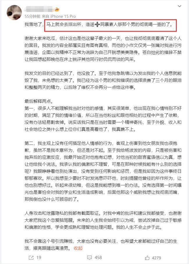 杨波出轨风波升级！女方再发声已报警，曝光杨波私密视频