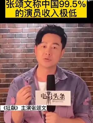 张颂文没说错，他拿了影帝也没戏拍