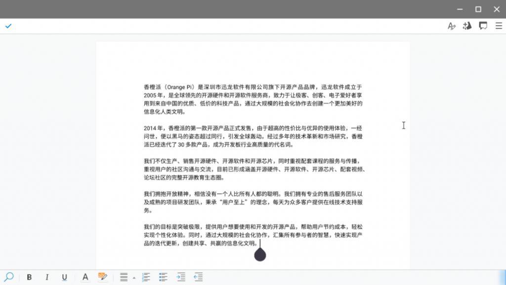 香橙派自研办公软件Orange Pi Office亮相，将移植到开源鸿蒙系统