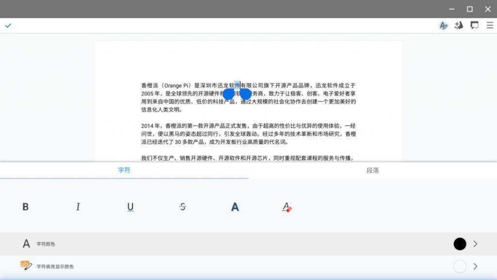香橙派自研办公软件Orange Pi Office亮相，将移植到开源鸿蒙系统
