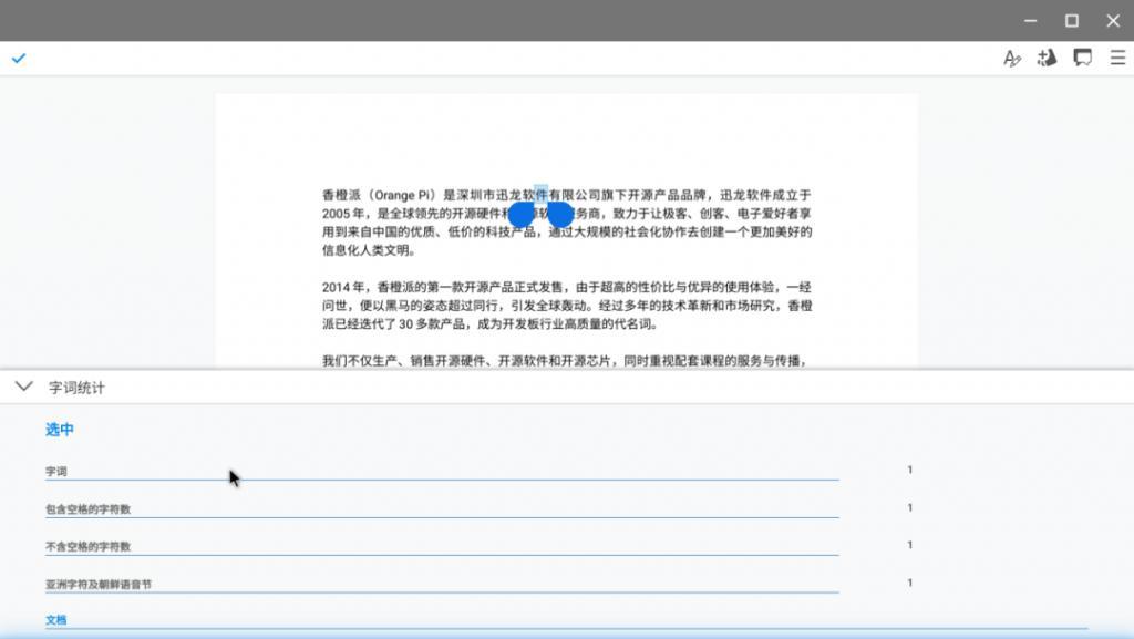 香橙派自研办公软件Orange Pi Office亮相，将移植到开源鸿蒙系统