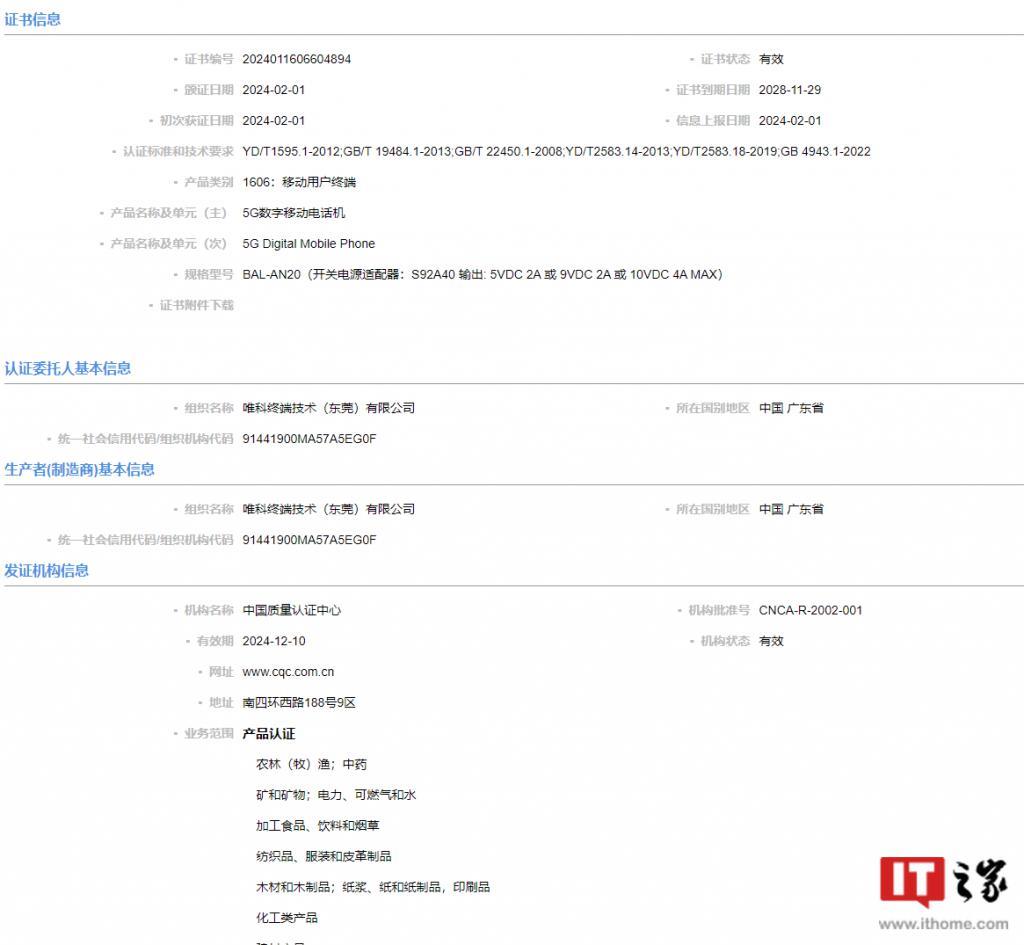 新一代华为智选手机：WIKO 新机通过 3C 认证，支持 40W 充电