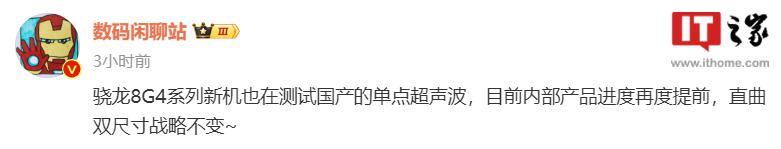 消息称小米 15 系列手机测试单点超声波指纹，直曲双尺寸战略不变