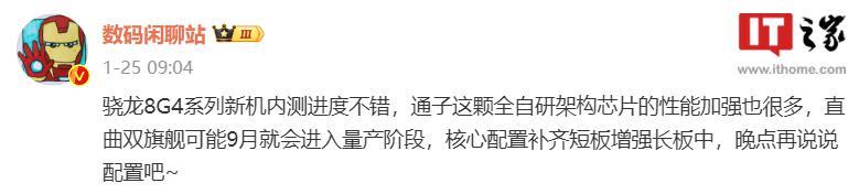 消息称小米 15 系列手机测试单点超声波指纹，直曲双尺寸战略不变
