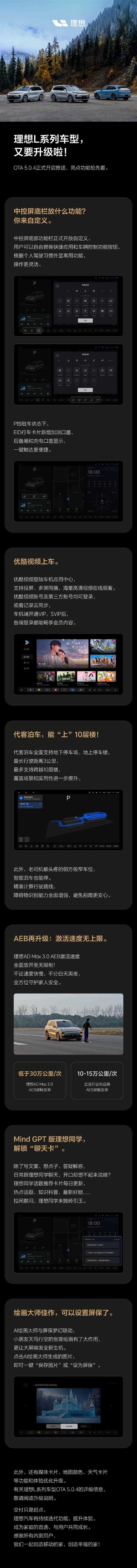 理想汽车OTA大升级：代客泊车能上10层楼 AEB激活速度无上限