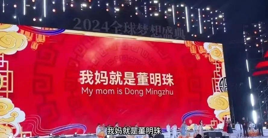 王自如策划“我妈就是董明珠”?