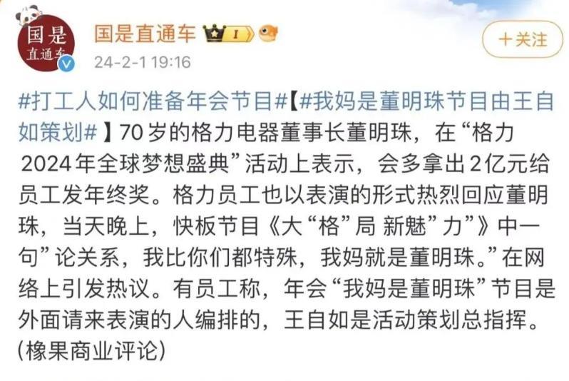 王自如策划“我妈就是董明珠”?