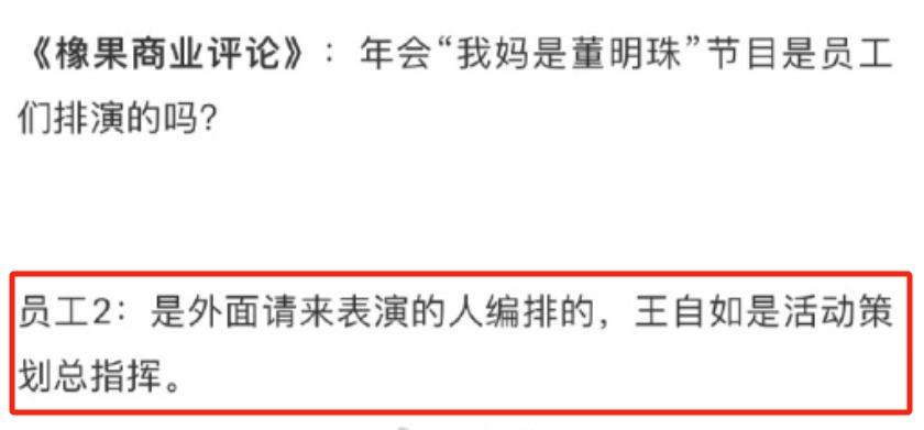 王自如策划“我妈就是董明珠”?