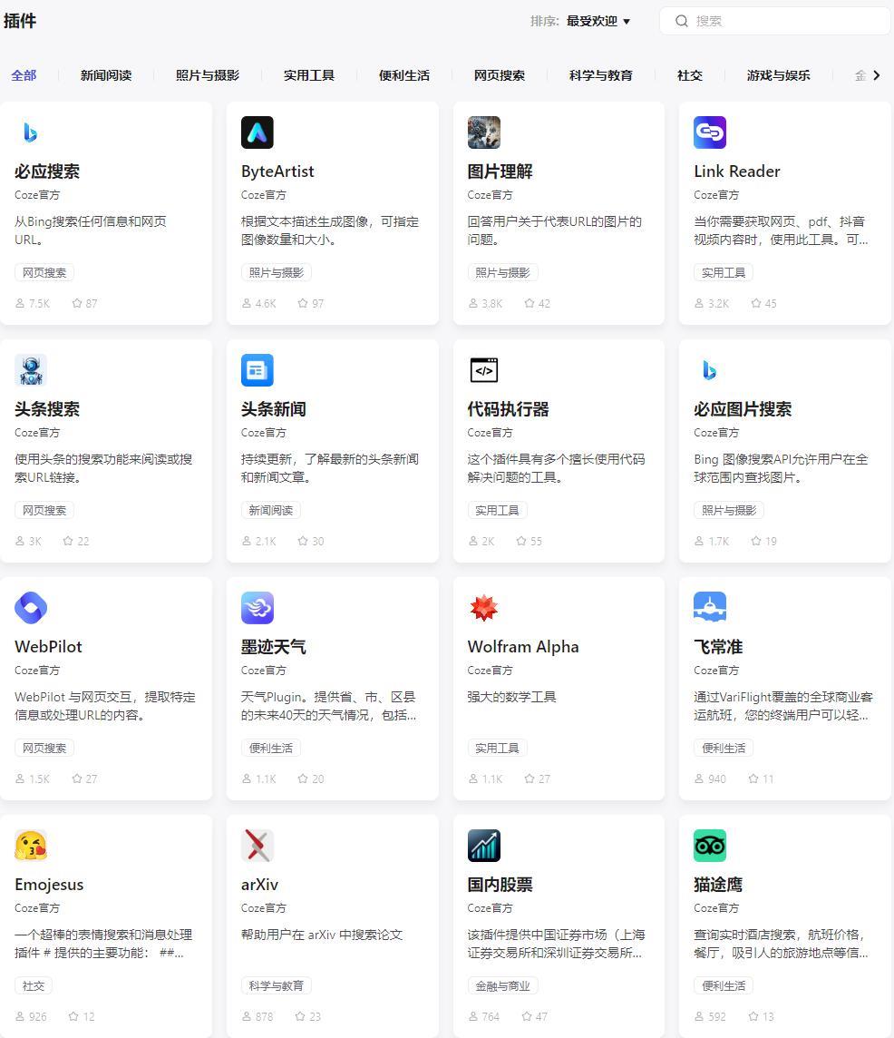 字节跳动推出“一站式AI开发平台”Coze 扣子