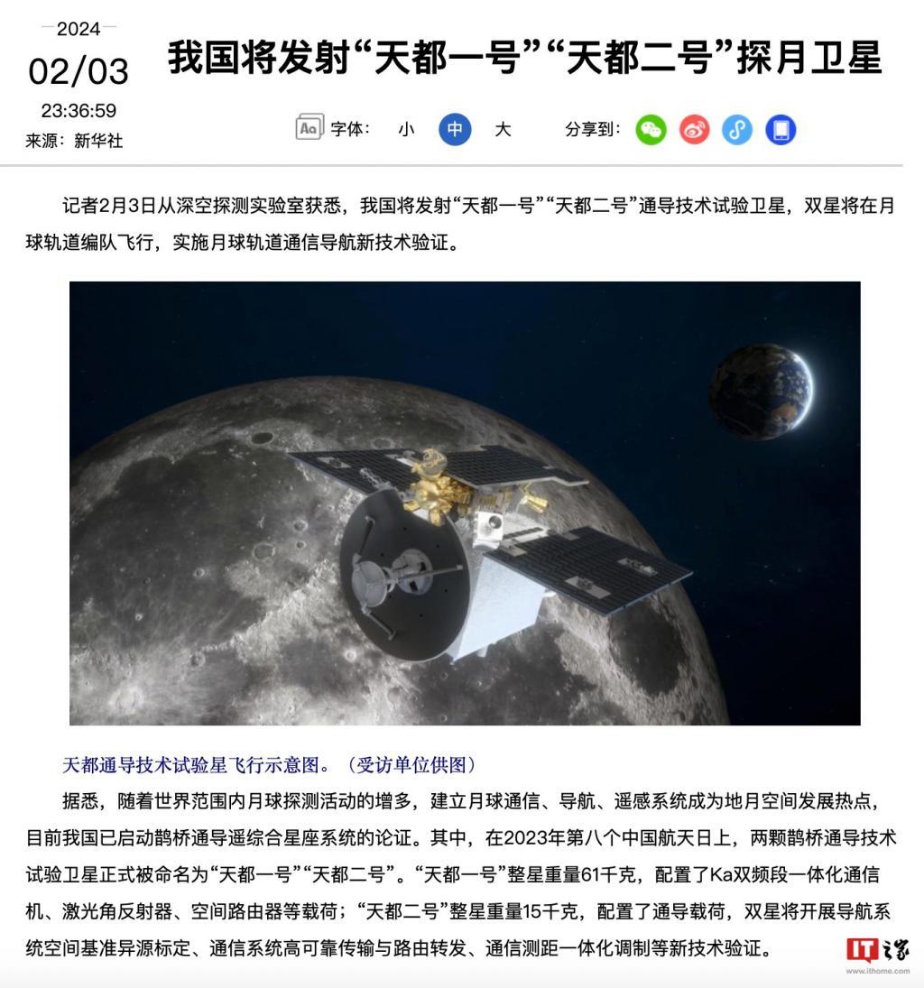 我国计划发射“天都一号/二号”两颗卫星，开展鹊桥通导技术验证