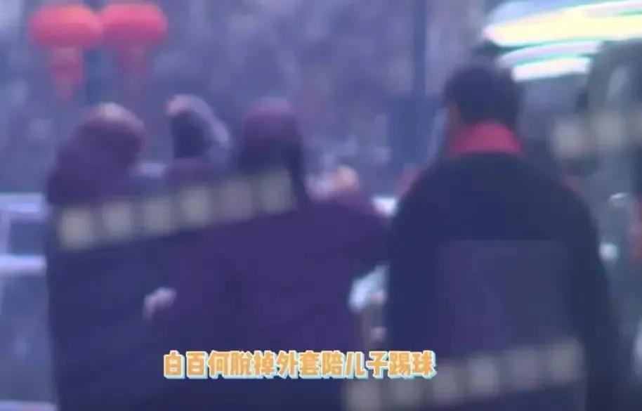 白百何不敢公开的第二春，是何来头？