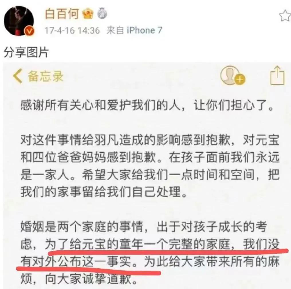 白百何不敢公开的第二春，是何来头？