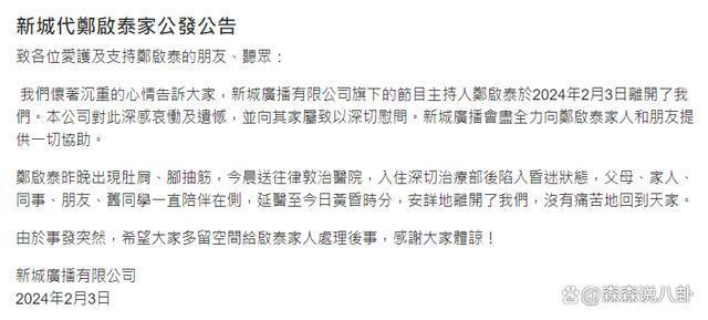 港星郑启泰新婚之际猝逝，未婚妻称死因不明，其近期脸色差