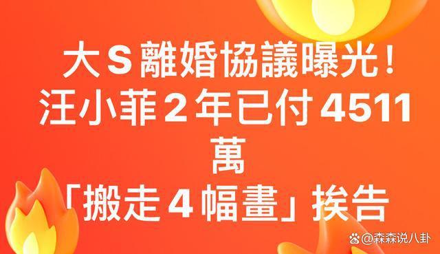 台媒称汪小菲应向大S支付3亿台币，却耍赖只给了650万