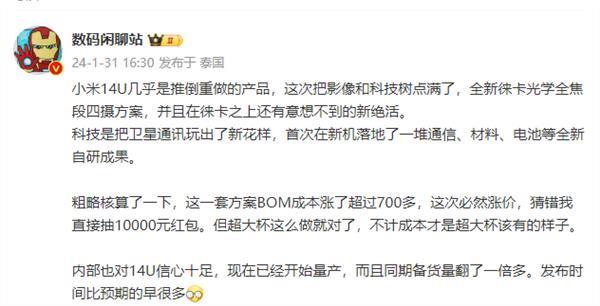 史上最强小米手机来了！小米14 Ultra正式官宣：科技树点满 卢伟冰主讲直呼“烧脑”