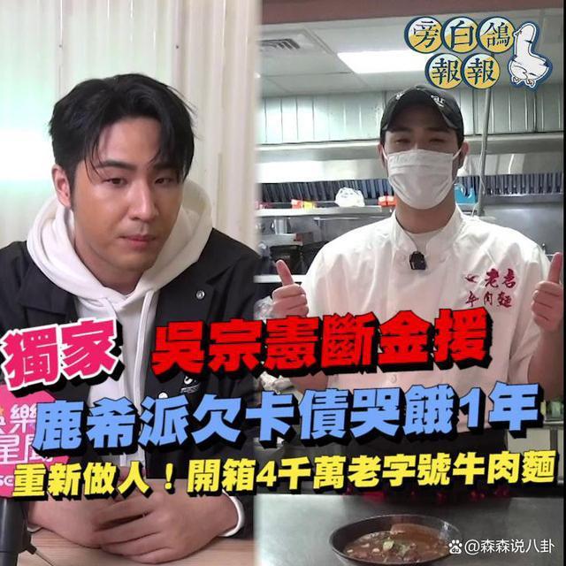 吴宗宪公开财产分配方案，儿子马上卖惨表态要痛改前非