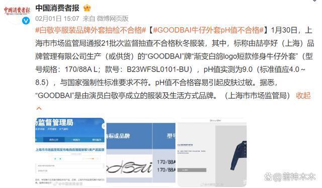 白敬亭潮牌翻车？衣服抽检不合格被通报，质量问题引发争议