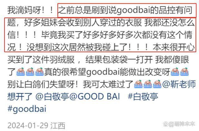白敬亭潮牌翻车？衣服抽检不合格被通报，质量问题引发争议
