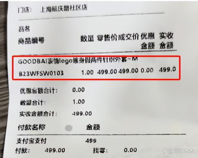 白敬亭潮牌翻车？衣服抽检不合格被通报，质量问题引发争议