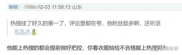 白敬亭潮牌翻车？衣服抽检不合格被通报，质量问题引发争议