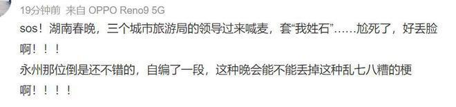 尴尬喊麦，无聊小品，湖南台小年春晚“土”出圈