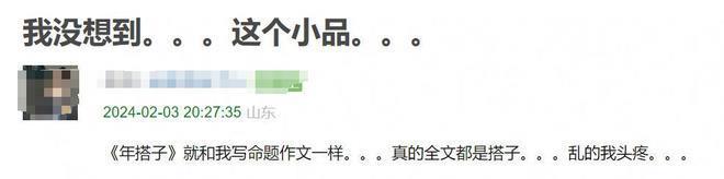 尴尬喊麦，无聊小品，湖南台小年春晚“土”出圈