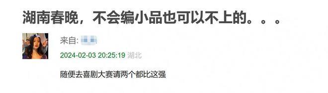 尴尬喊麦，无聊小品，湖南台小年春晚“土”出圈