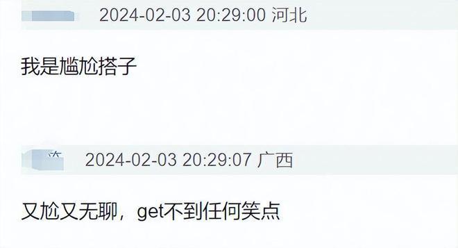 尴尬喊麦，无聊小品，湖南台小年春晚“土”出圈