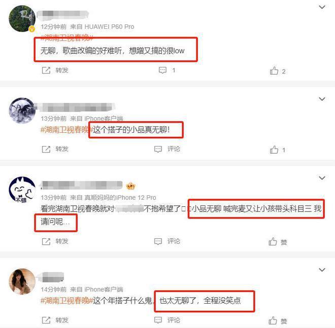 湖南台小年夜春晚收视最高点突破1%，科目三一出火速下跌