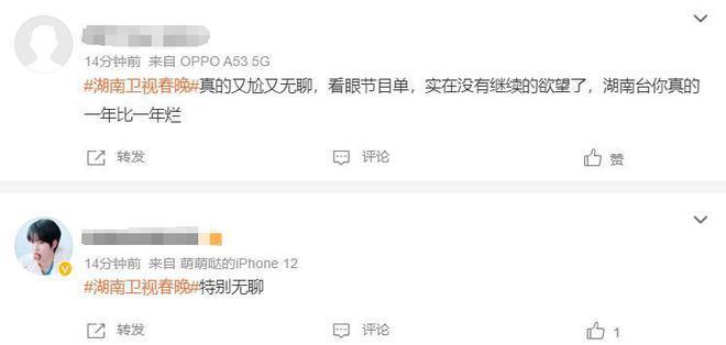 湖南台小年夜春晚收视最高点突破1%，科目三一出火速下跌