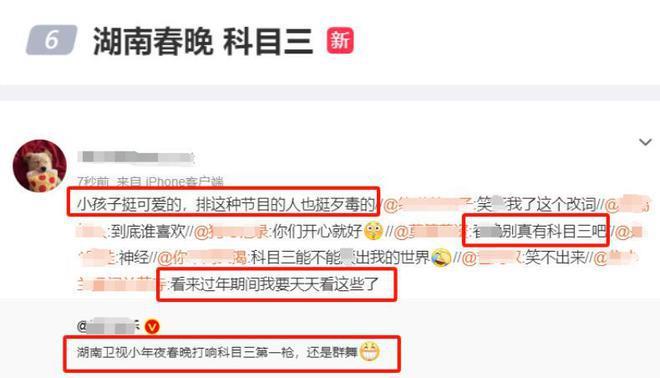湖南台小年夜春晚收视最高点突破1%，科目三一出火速下跌