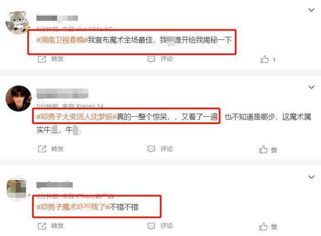 湖南台小年夜春晚收视最高点突破1%，科目三一出火速下跌