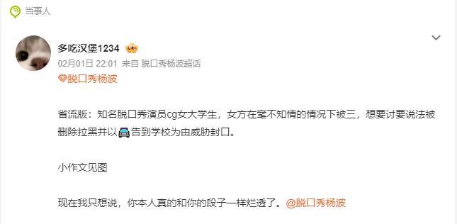 这洗白声明，比他的脱口秀还烂