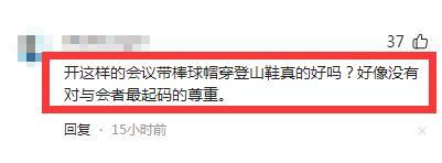 北京这场会议，吴京被骂开会戴帽子不礼貌，真冤还是飘了？