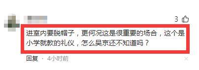 北京这场会议，吴京被骂开会戴帽子不礼貌，真冤还是飘了？