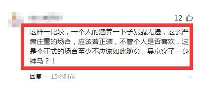 北京这场会议，吴京被骂开会戴帽子不礼貌，真冤还是飘了？