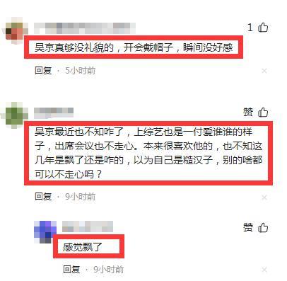 北京这场会议，吴京被骂开会戴帽子不礼貌，真冤还是飘了？