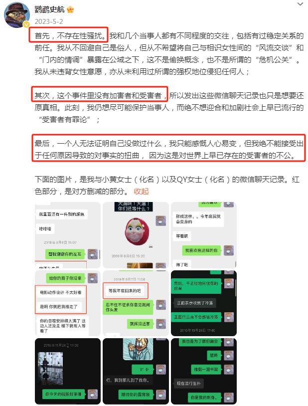 史航伸冤记：我只愿承认风流