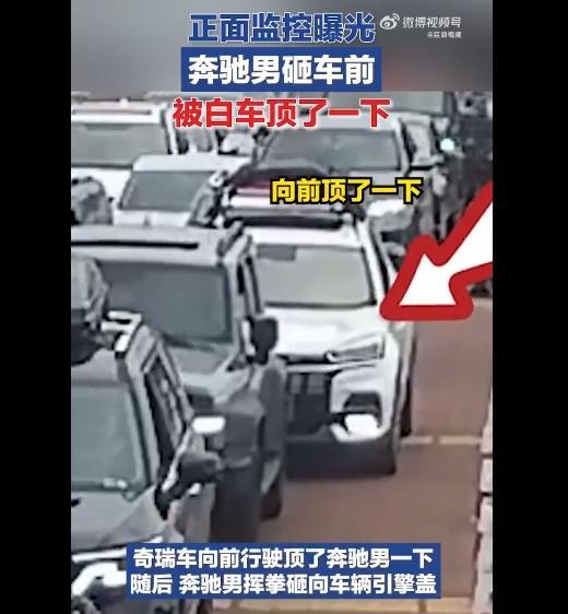 奔驰加塞事件正面7分钟监控曝光:奔驰男砸车前被白色奇瑞车顶了一下 网友吵翻