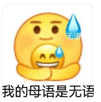 天呐！他也翻车了？
