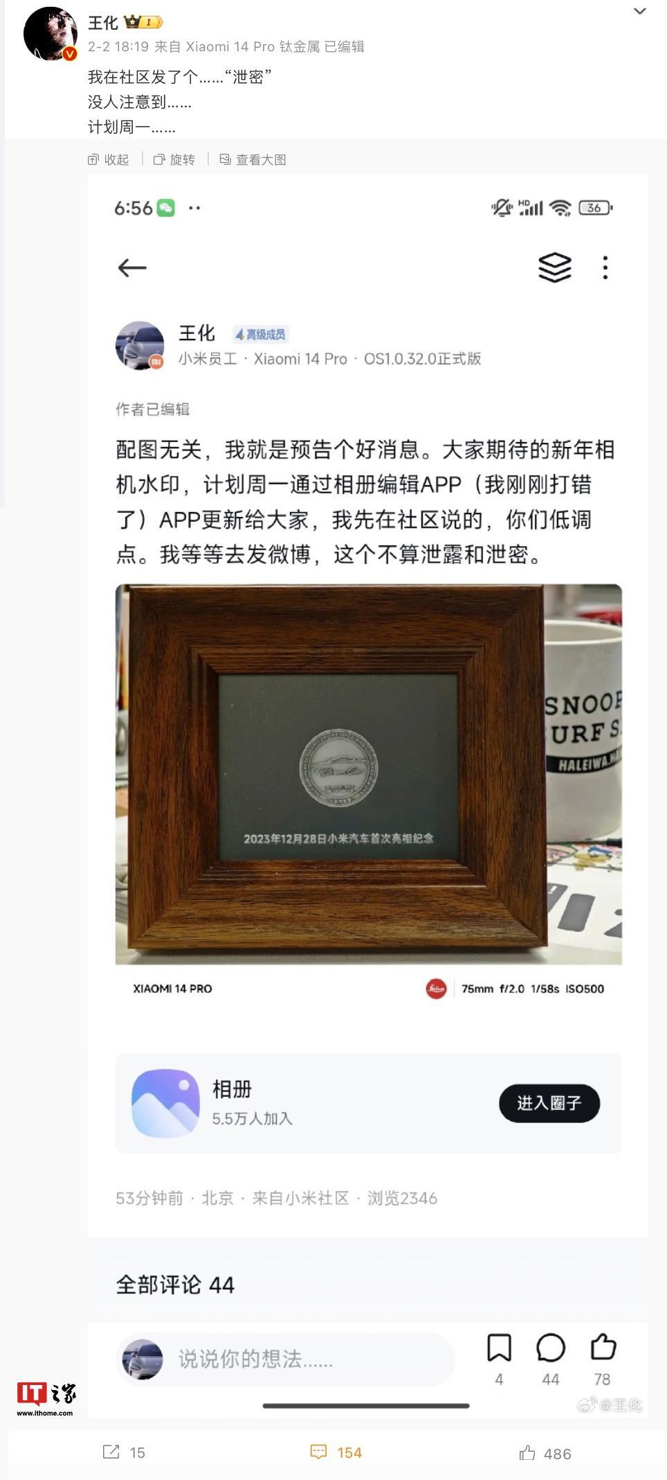 王化：小米相册“新年相机水印”功能明天见