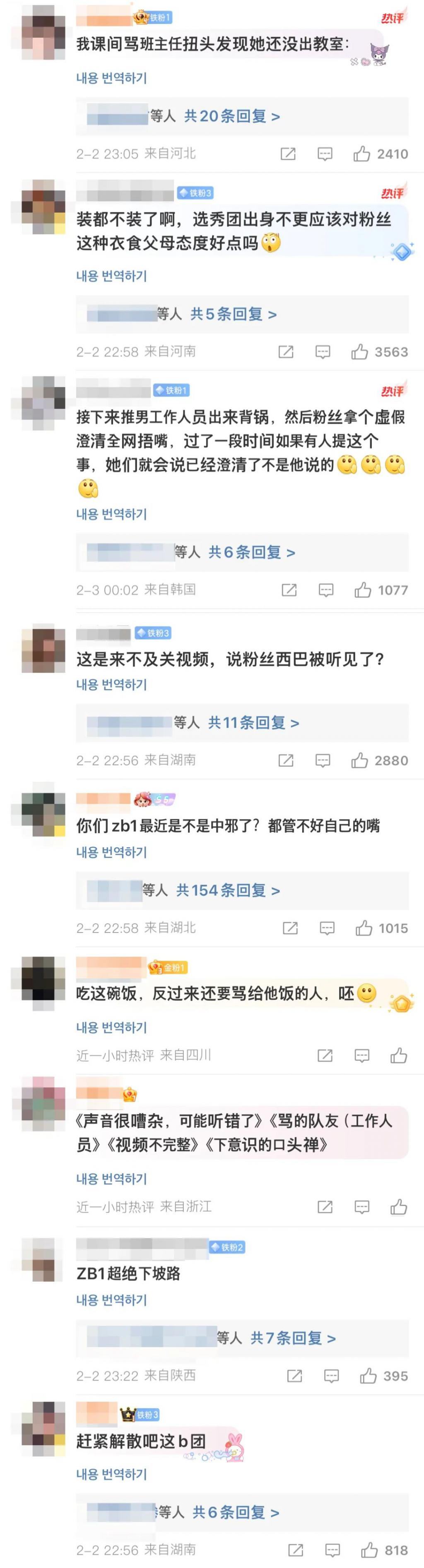 装都不装了？男艺人连线粉丝来不及关麦就口吐芬芳…？