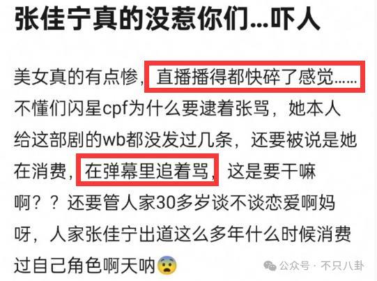 她谈个恋爱而已，竟然被骂到情绪崩溃？