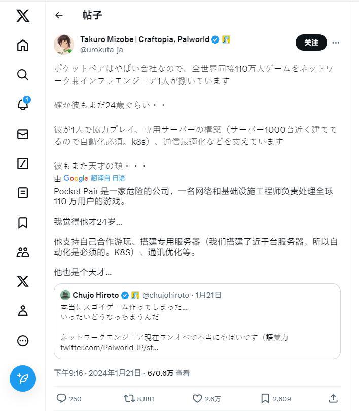 《幻兽帕鲁》网络工程师称2月服务器成本预计超7000万日元