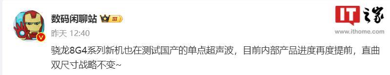 消息称小米 15 手机首发骁龙 8 Gen 4，10 月左右真机发售