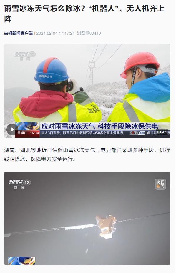 支持视觉识别、无线控制,湖南电力部门投用除冰机器人保障供电